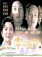 The Drama of the Nationalist Period and the Soong Family in a Great Film !