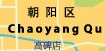 Click through to Chaoyang District - Menu.