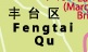 Click through to Fengtai District - Menu.