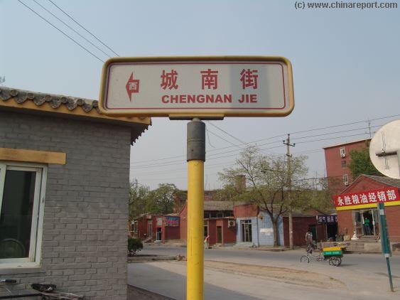 Click Image and Turn into Chengnan Jie'for a Walk along thePock-marked Village Wall !!
