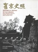 A Better Guide Book than you wished for to Beijing's Hutong and more !