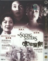 The Story of the 3 Sisters Soong, now a Film !