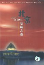 A DVD Tour of the Imperial Capital created by Zhu Di Emperor Yongle !! (English-French-Russian etc languages)