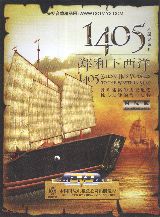 The Chinese Age of Maritime Discovery - The Full Documentary DVD and more on Zheng He !!