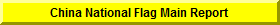 Main Menu and Report on The National Flag Stand at TiananMen Square